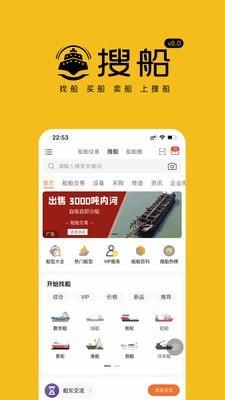 搜船  v8.500图1