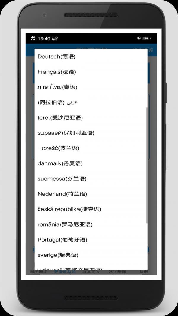 拍照翻译官  v5.2.2图3