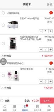 够用云销  v2.1.36图3