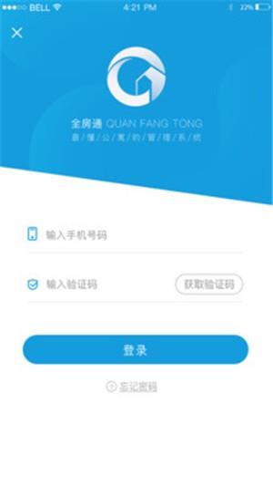 新全房通  v2.3图5