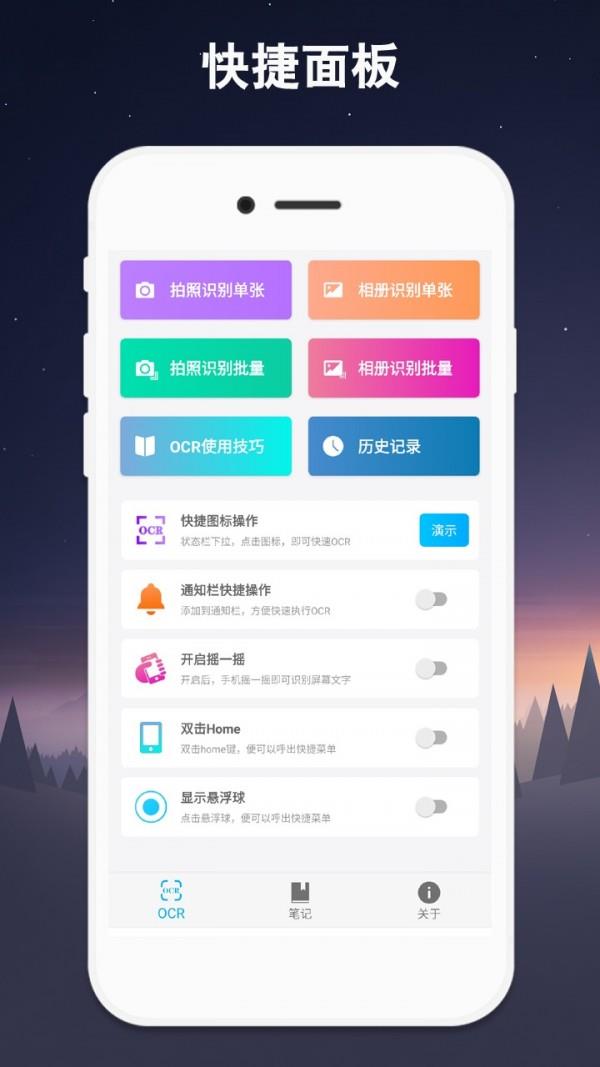 免费OCR  v1.0.2h图4