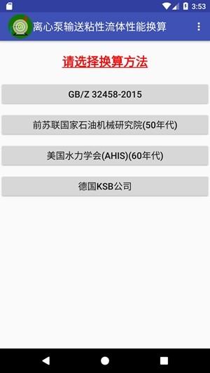 管泵综合计算  v3.3图3