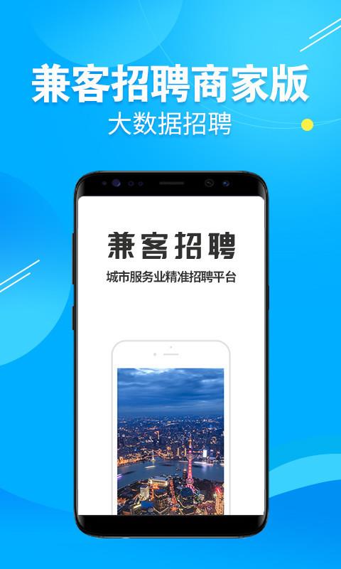 兼客招聘商家版  v3.7.3.0图3