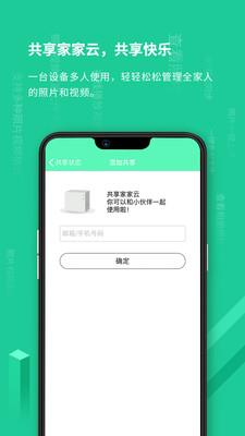 家家云  v1.5.2图4