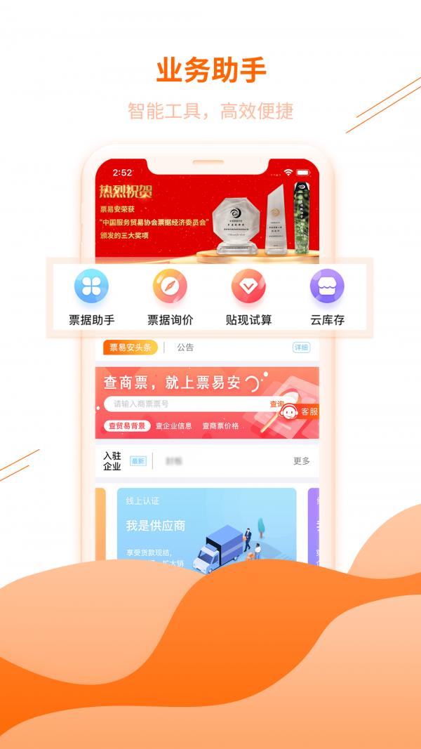 票易安  v3.0.4.5图4