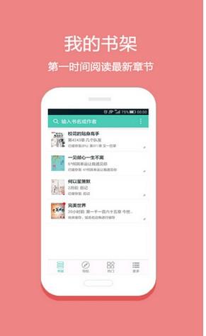 淘小说3.16.3旧版本  v3.16.13图1