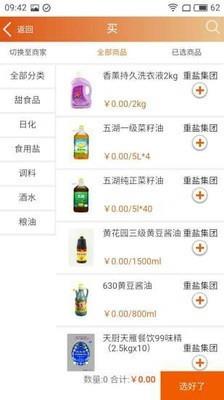 重盐云商