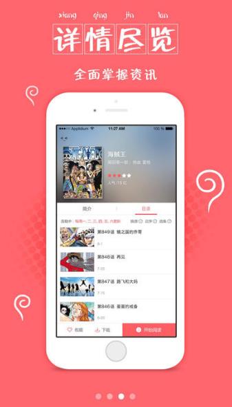 爱徒漫画  v1.0图1