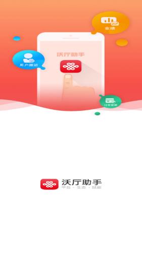 沃厅助手  v1.0.26图3