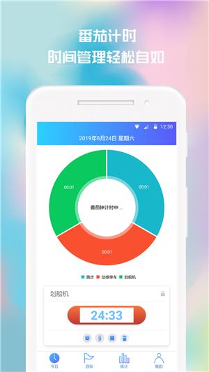 时光追踪  v1.8.2图3