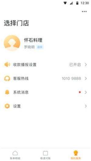 好哒慧掌柜  v1.2.6图3