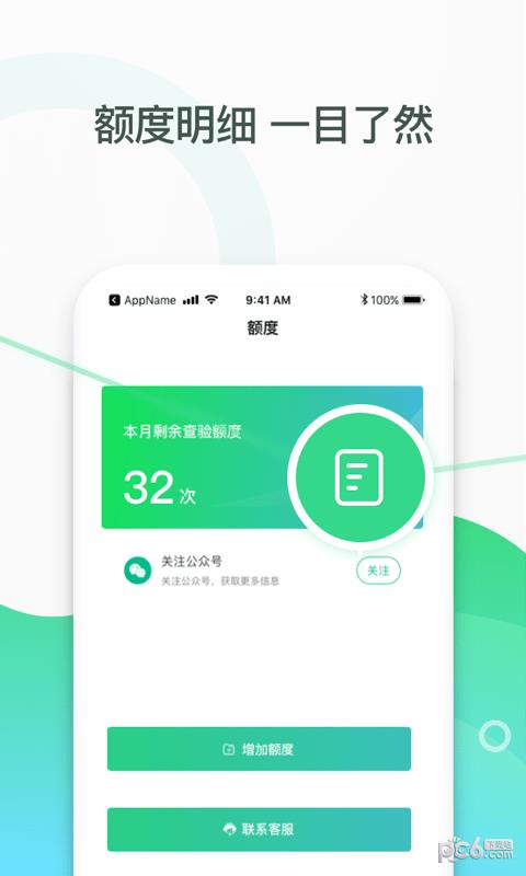 查票通