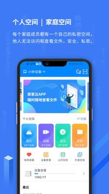 家家云  v1.5.2图2