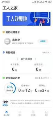 桂建通工人端  v2.0.4图1
