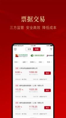 票融通  v2.2.1图2