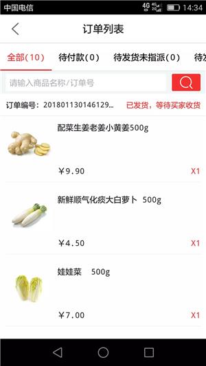 乐鲜生商家版  v1.0.0图2