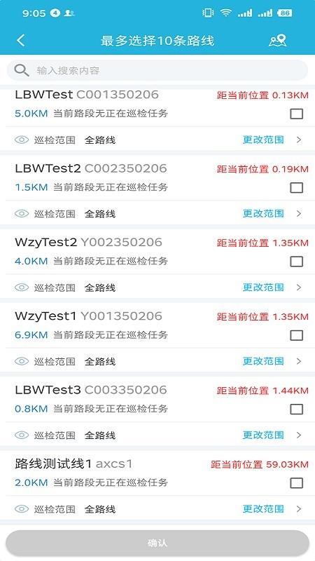 智慧路长  v1.6.0图4