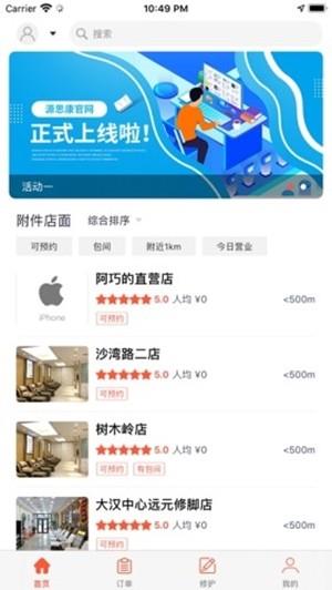 源思康商家版  v1.1图1