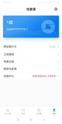 桂建通工人端  v2.0.4图4