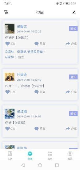 翼校通(浙)  v8.2.0图2