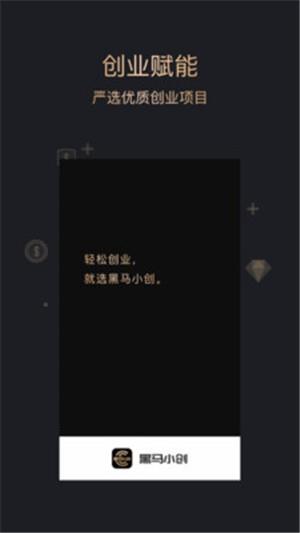 黑马小创  v1.9图1