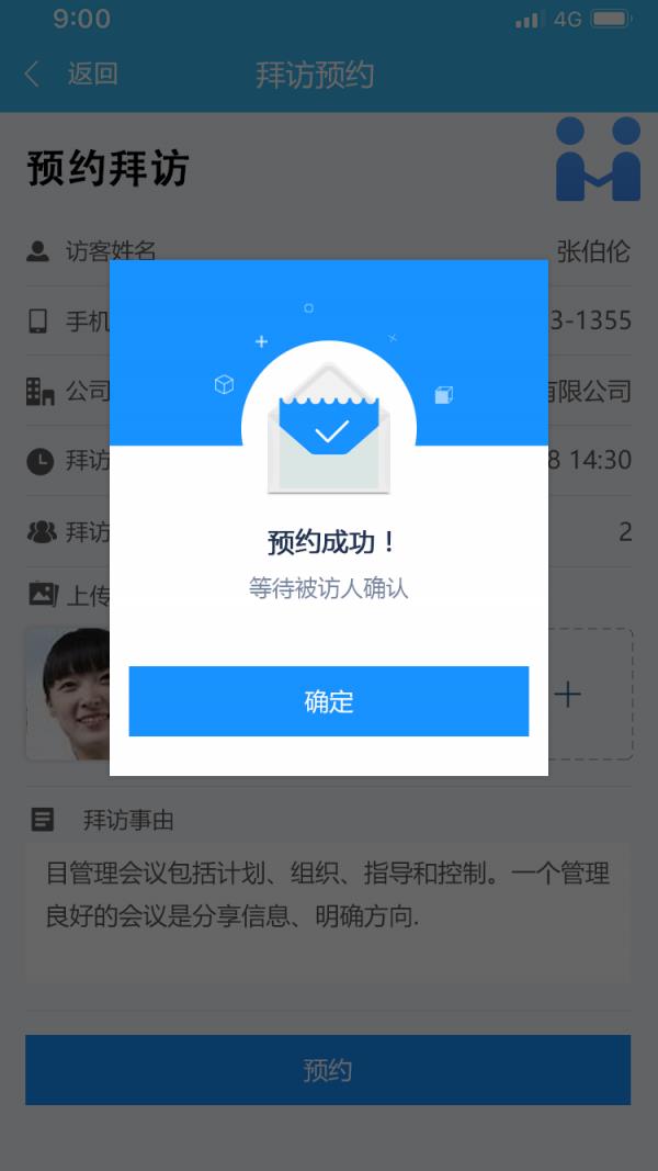申勤访客通  v1.7.7图3
