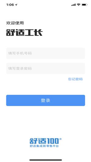 舒适工长  v1.2图1