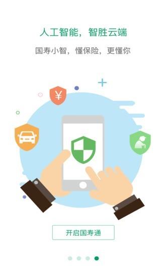 国寿通  v3.6.0图4