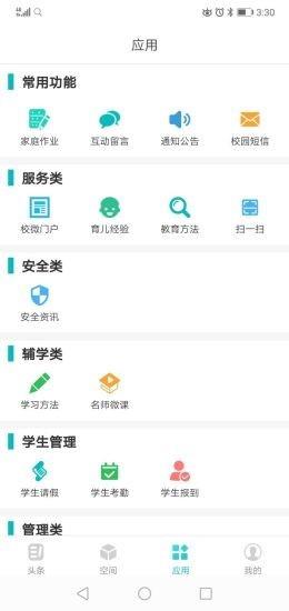 翼校通(浙)  v8.2.0图3
