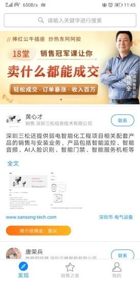 销售之星  v2020.07.01.01图1