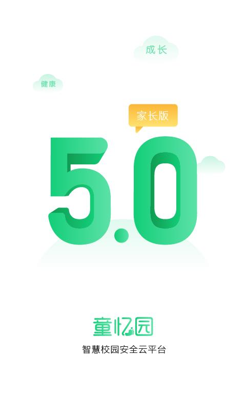 童忆园  v5.0.10图1
