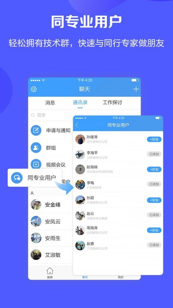 数字电力