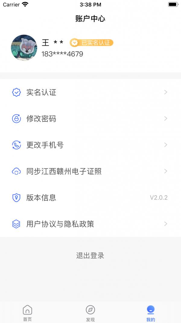 eID数字身份链  v2.2.3图2