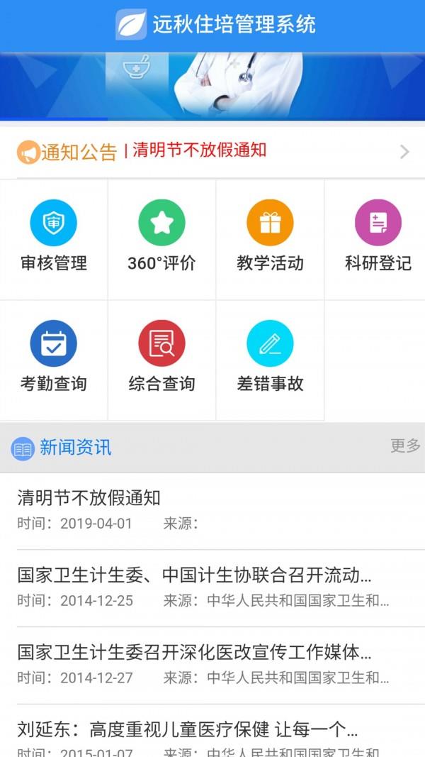 远秋住培管理系统  v3.2.4图1