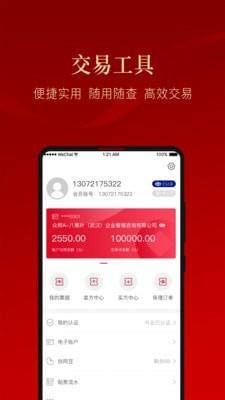 票融通  v2.2.1图5