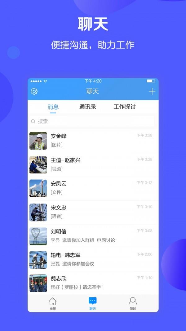 数字电力  v2.5.1图1