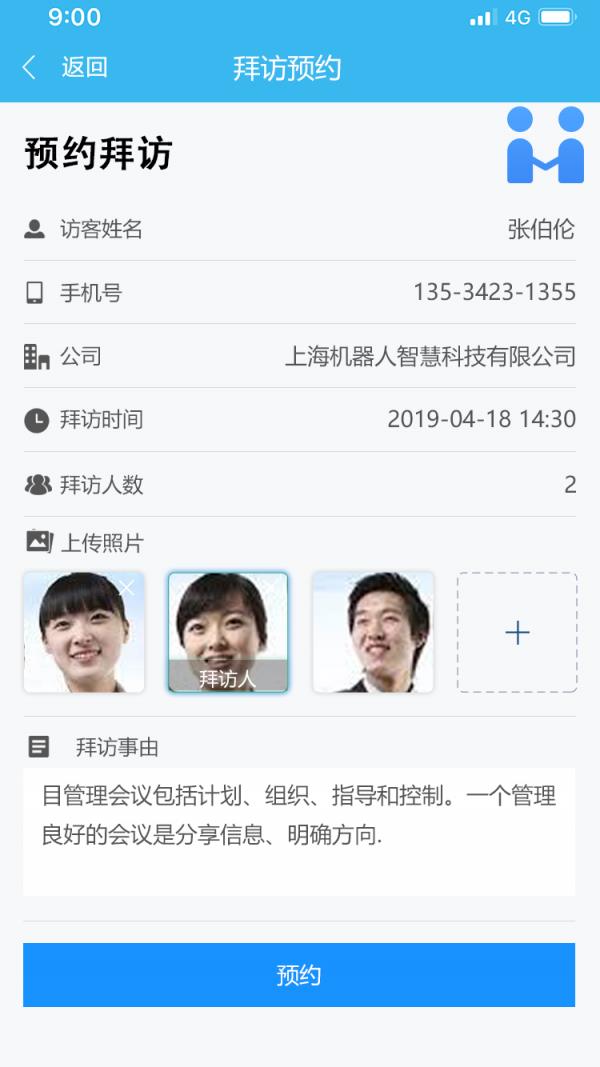 申勤访客通  v1.7.7图2