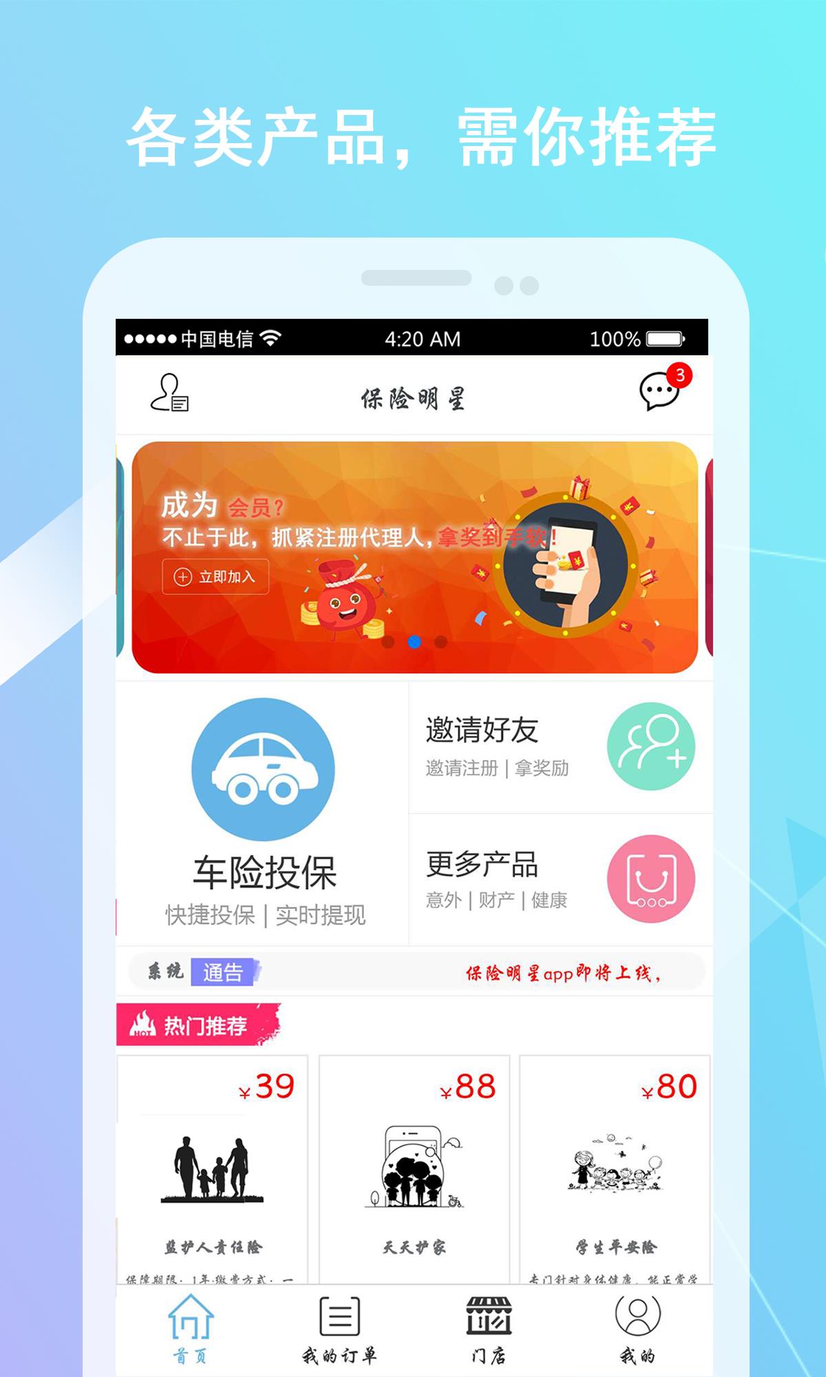 保险明星  v3.1.4图1