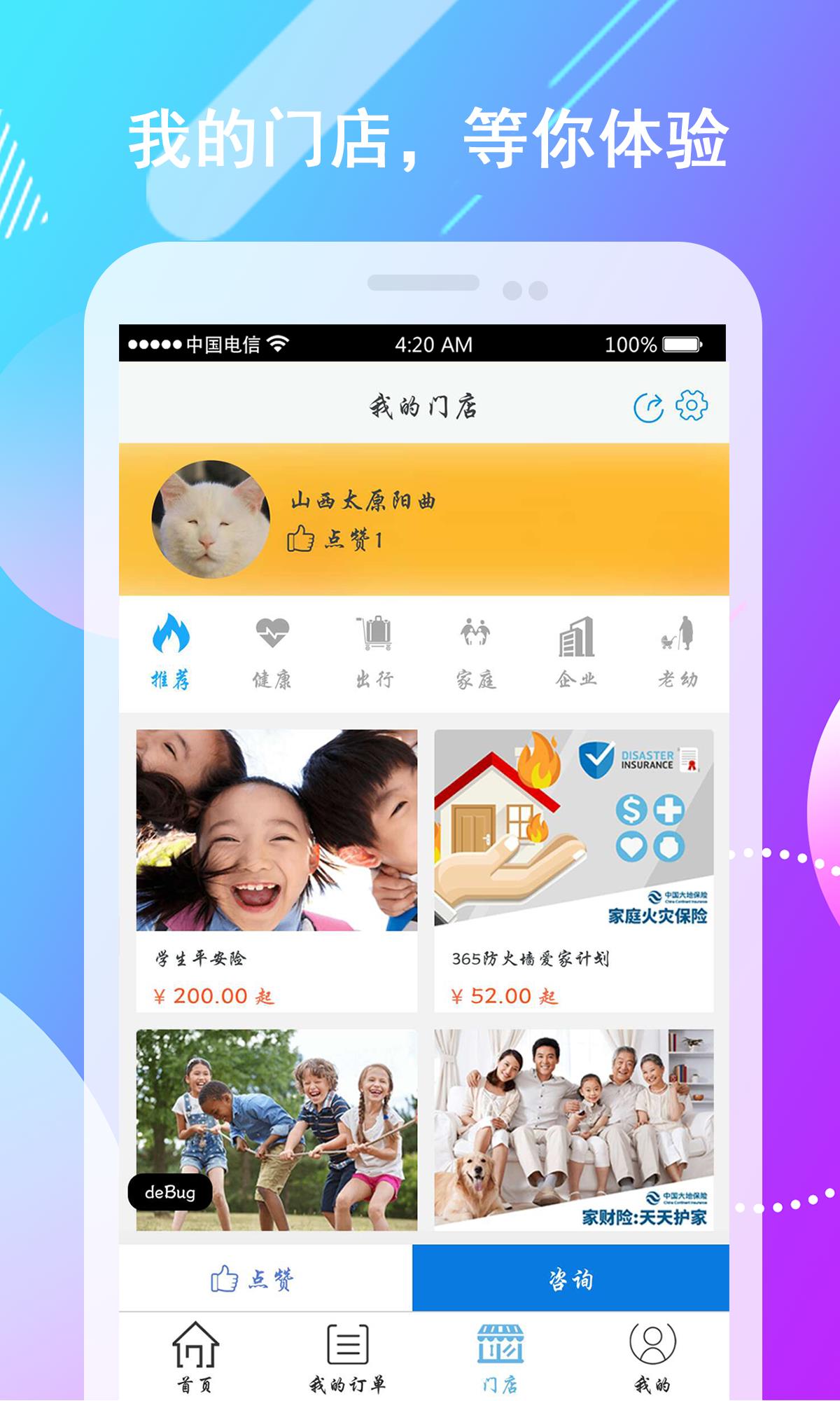 保险明星  v3.1.4图3