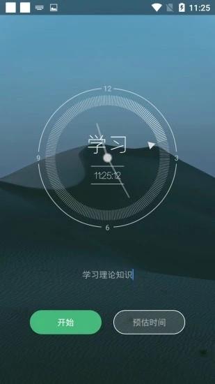 作息规划  v2.0.0图4