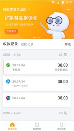 好哒慧掌柜  v1.2.6图2
