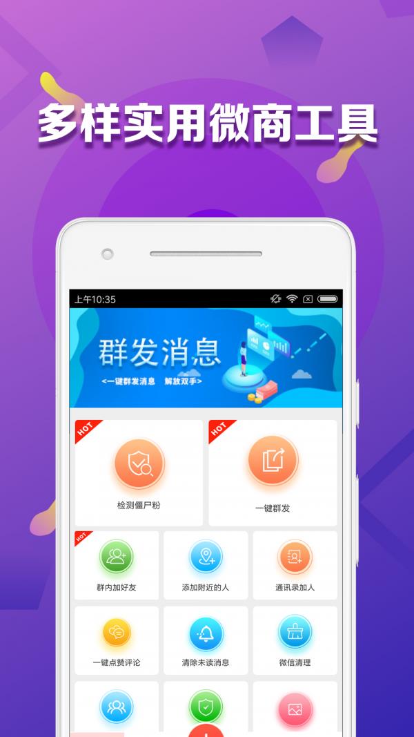微商大师  v2.1.08图5