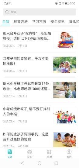 翼校通(浙)  v8.2.0图1