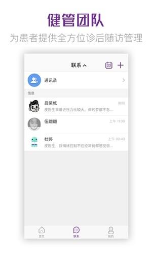 易家好医生医生端