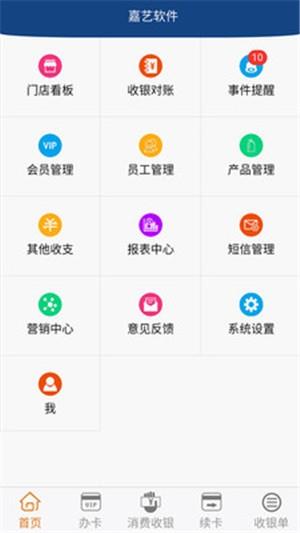 嘉艺小掌柜  v0.4.44图4