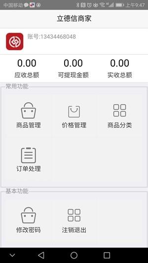 立德信商家  v0.0.8图4