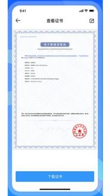 公证保  v1.2.1图3