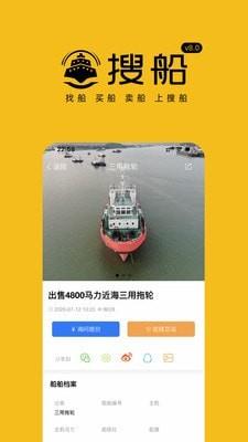 搜船  v8.500图4