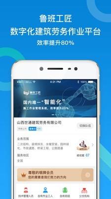 鲁班工匠  v3.5.6图1