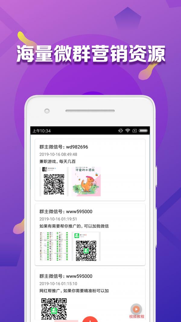 微商大师  v2.1.08图4
